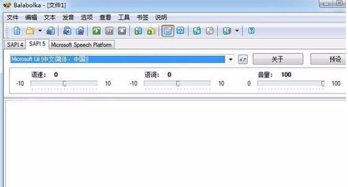 Balabolka(语音阅读器)要如何使用(3)