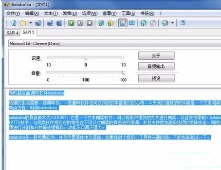 Balabolka(语音阅读器)要如何使用(4)