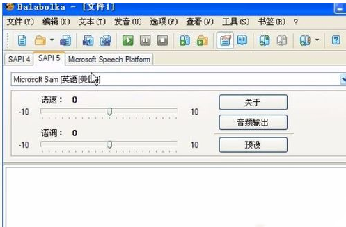 Balabolka(语音阅读器)要如何使用