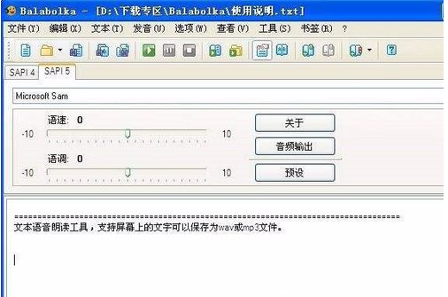 Balabolka(语音阅读器)要如何使用(1)