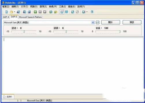 Balabolka(语音阅读器)要如何使用(2)