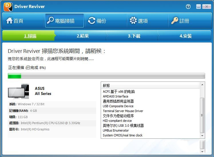 怎么使用Driver Reviver扫描并更新电脑的驱动程序(1)