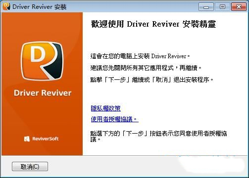 Driver Reviver(驱动管理软件)如何安装(1)