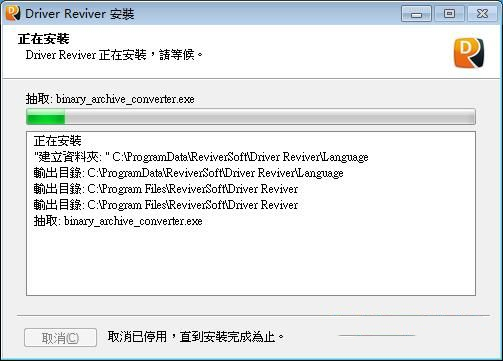 Driver Reviver(驱动管理软件)如何安装(2)