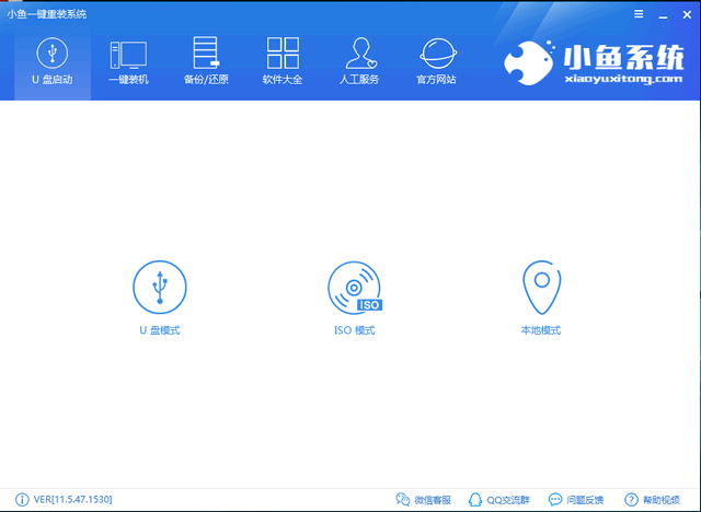 小鱼系统教你如何用u盘装win7系统(1)