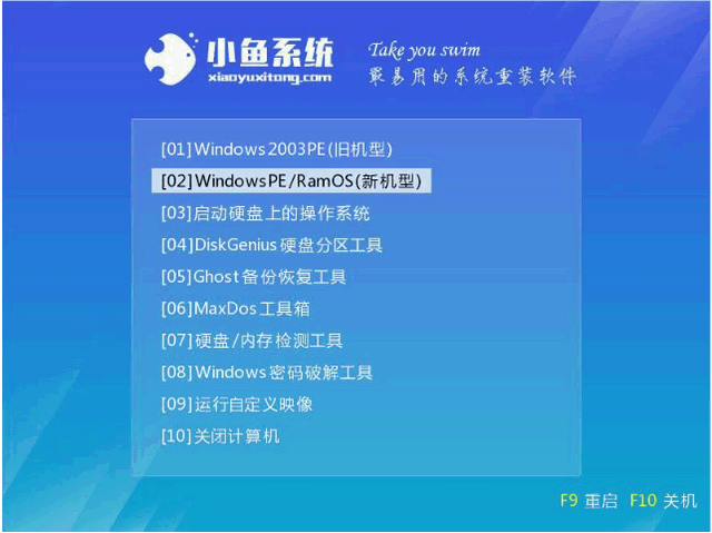 小鱼系统教你如何用u盘装win7系统(7)