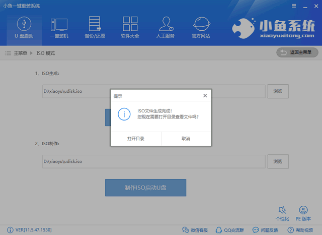 小鱼系统教你如何用u盘装win7系统(3)