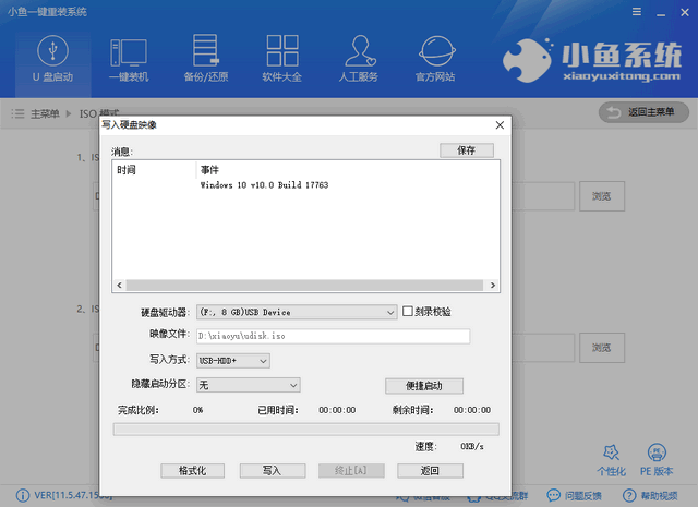 小鱼系统教你如何用u盘装win7系统(4)