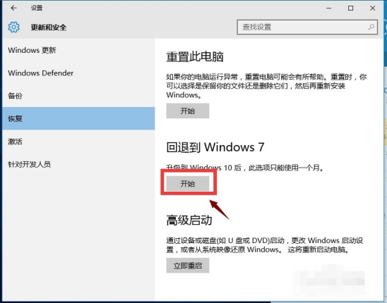 刚装完的win10系统如何退回win7系统(3)