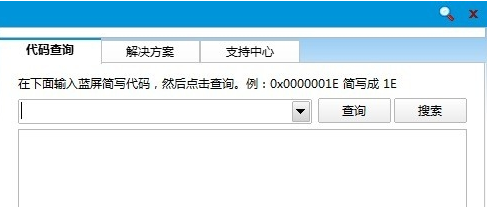 装完win7系统后如何下载蓝屏代码查询器(1)