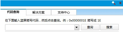 装完win7系统后如何下载蓝屏代码查询器(2)