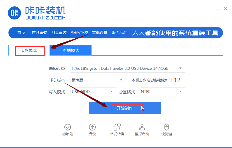 自己在家用如何用U盘重装Win7系统(2)
