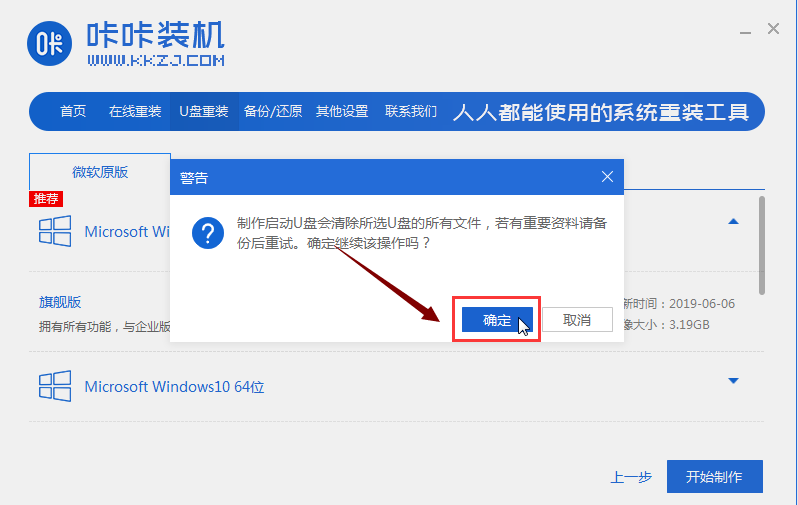 自己在家用如何用U盘重装Win7系统(4)
