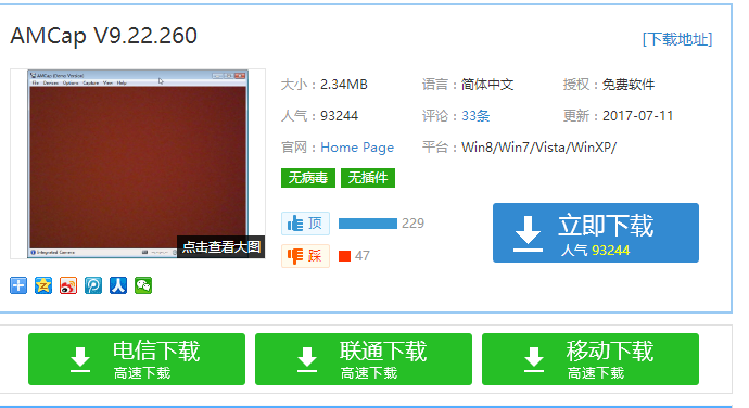 win7安装系统后摄像头软件操作教程