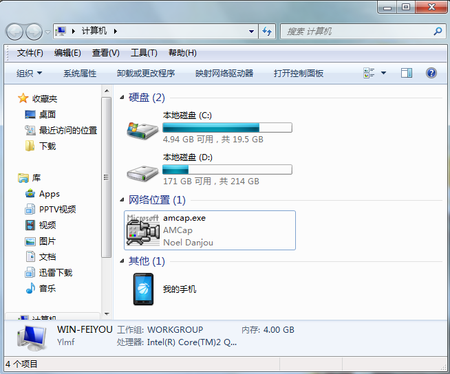win7安装系统后摄像头软件操作教程(2)