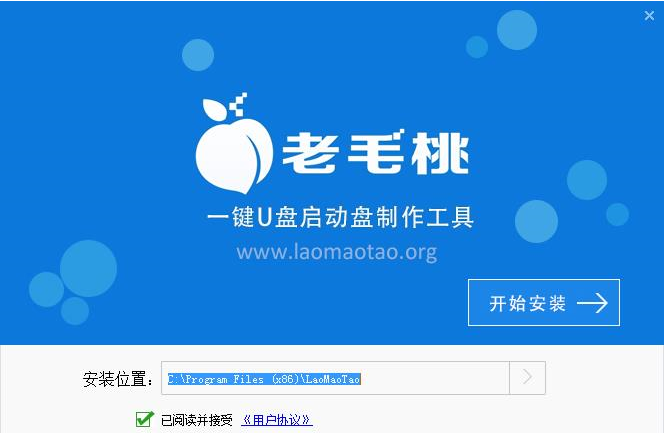 老毛桃U盘启动盘制作工具具体下载教程(2)