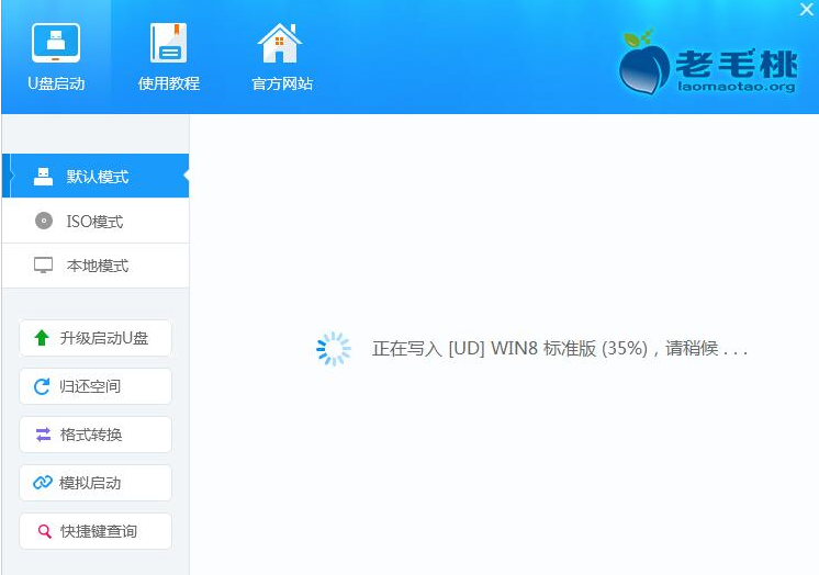 老毛桃U盘启动盘制作工具具体下载教程(7)