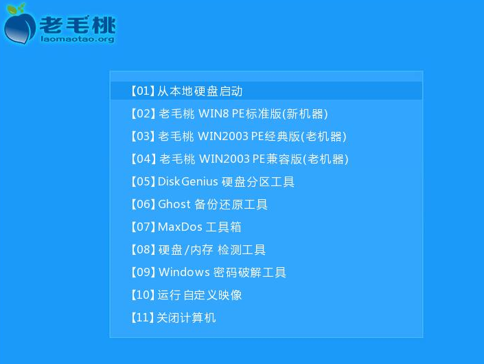 老毛桃U盘启动盘制作工具具体下载教程(9)