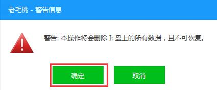 老毛桃U盘启动盘制作工具具体下载教程(6)