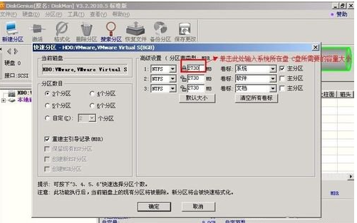 win7系统安装完分区工具操作教程(6)