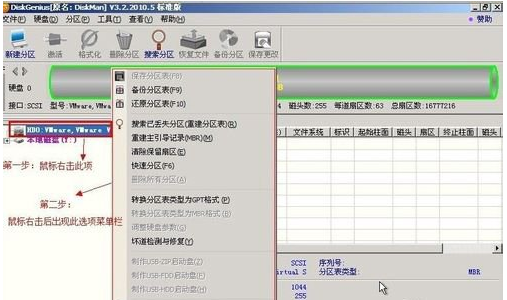 win7系统安装完分区工具操作教程(2)