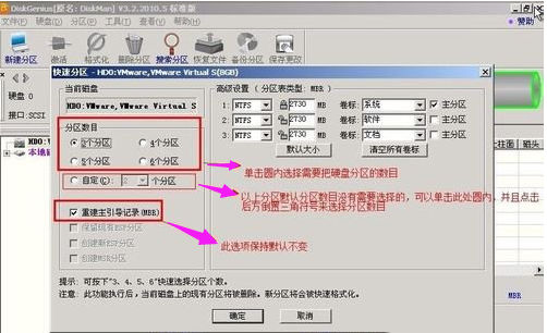 win7系统安装完分区工具操作教程(4)