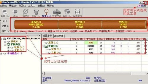 win7系统安装完分区工具操作教程(9)