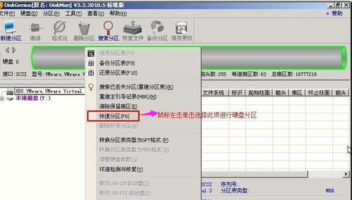 win7系统安装完分区工具操作教程(3)