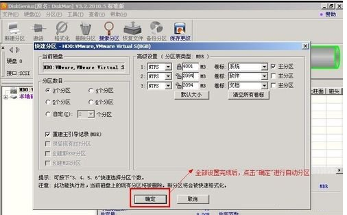 win7系统安装完分区工具操作教程(8)