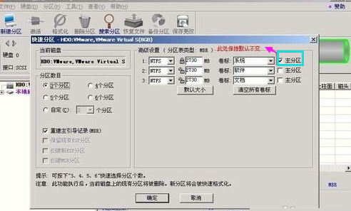 win7系统安装完分区工具操作教程(5)