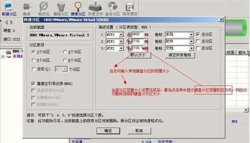 win7系统安装完分区工具操作教程(7)