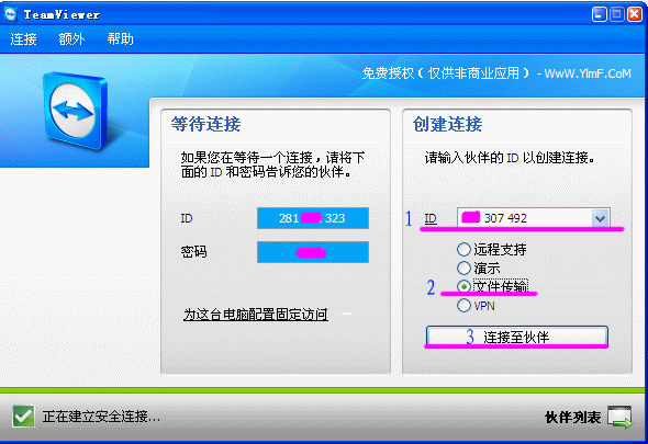 win7系统的teamviewer工具的使用操作教程(7)