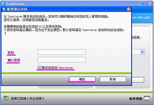 win7系统的teamviewer工具的使用操作教程(2)