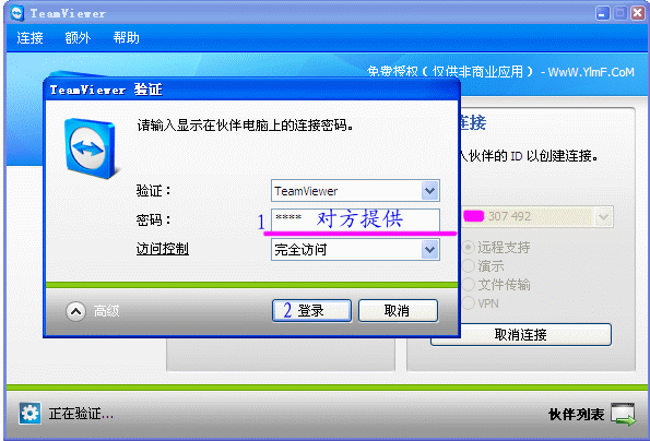 win7系统的teamviewer工具的使用操作教程(3)
