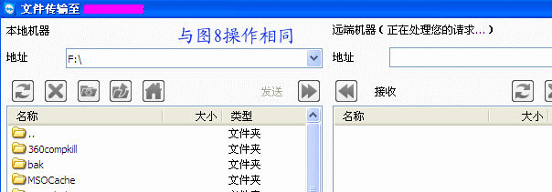 win7系统的teamviewer工具的使用操作教程(9)