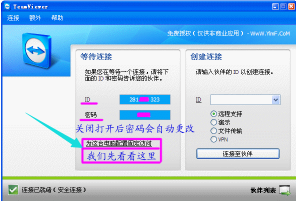 win7系统的teamviewer工具的使用操作教程(1)