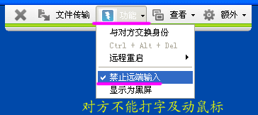 win7系统的teamviewer工具的使用操作教程(6)