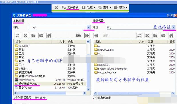 win7系统的teamviewer工具的使用操作教程(4)
