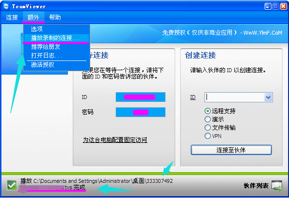 win7系统的teamviewer工具的使用操作教程(10)