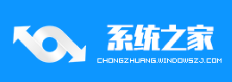 全面系统之家重装大师重装win7教程