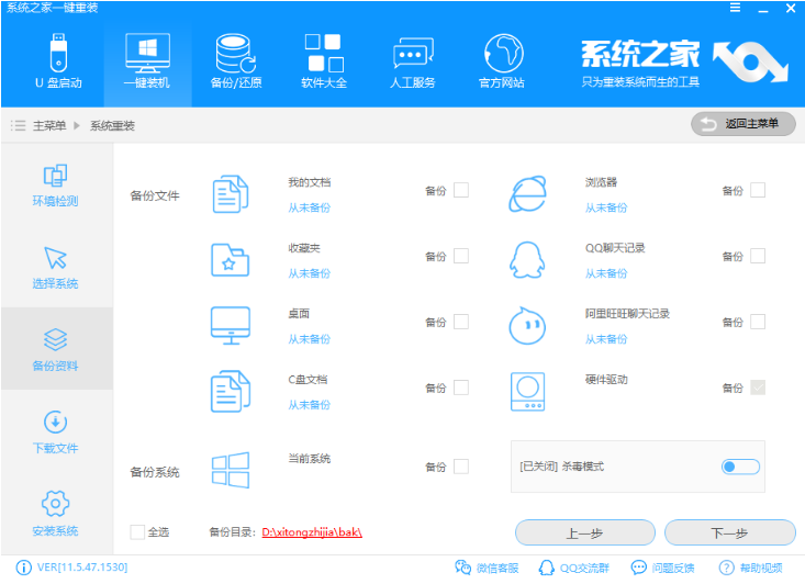 全面系统之家重装大师重装win7教程(5)