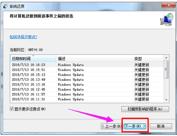 教你笔记本电脑windows7系统还原图文(4)