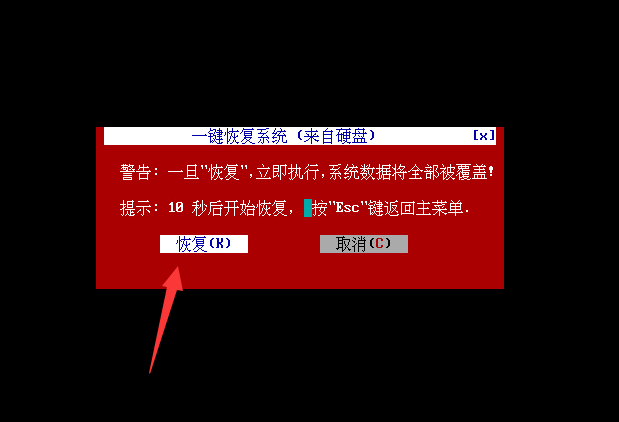 使用一键ghost安装win7系统详细教程(12)