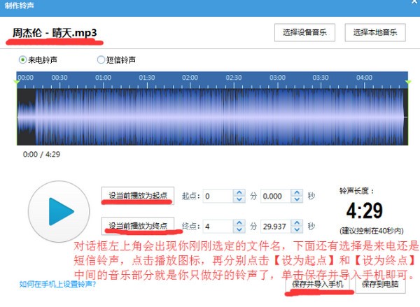 itools怎么制作手机铃声(1)