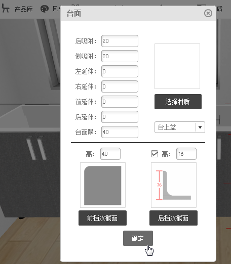 三维家3d云如何制作橱柜(5)