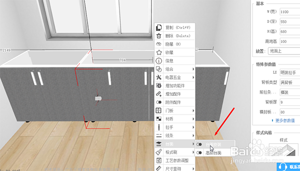 三维家3d云如何制作橱柜(4)