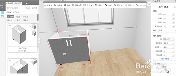 三维家3d云如何制作橱柜(2)