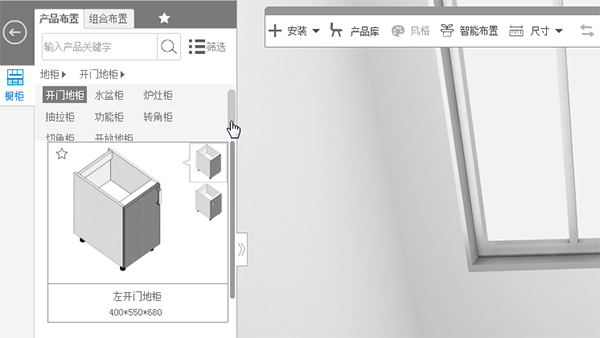 三维家3d云如何制作橱柜(1)
