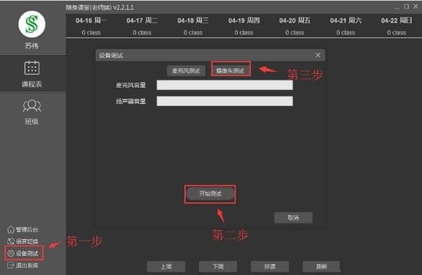 随身课堂老师端 v2.5.3官方版