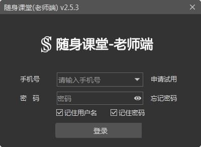 随身课堂老师端 v2.5.3官方版